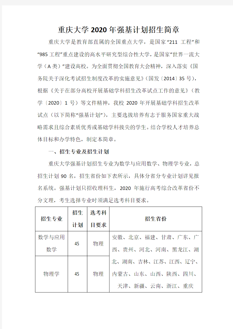 重庆大学2020年强基计划招生简章