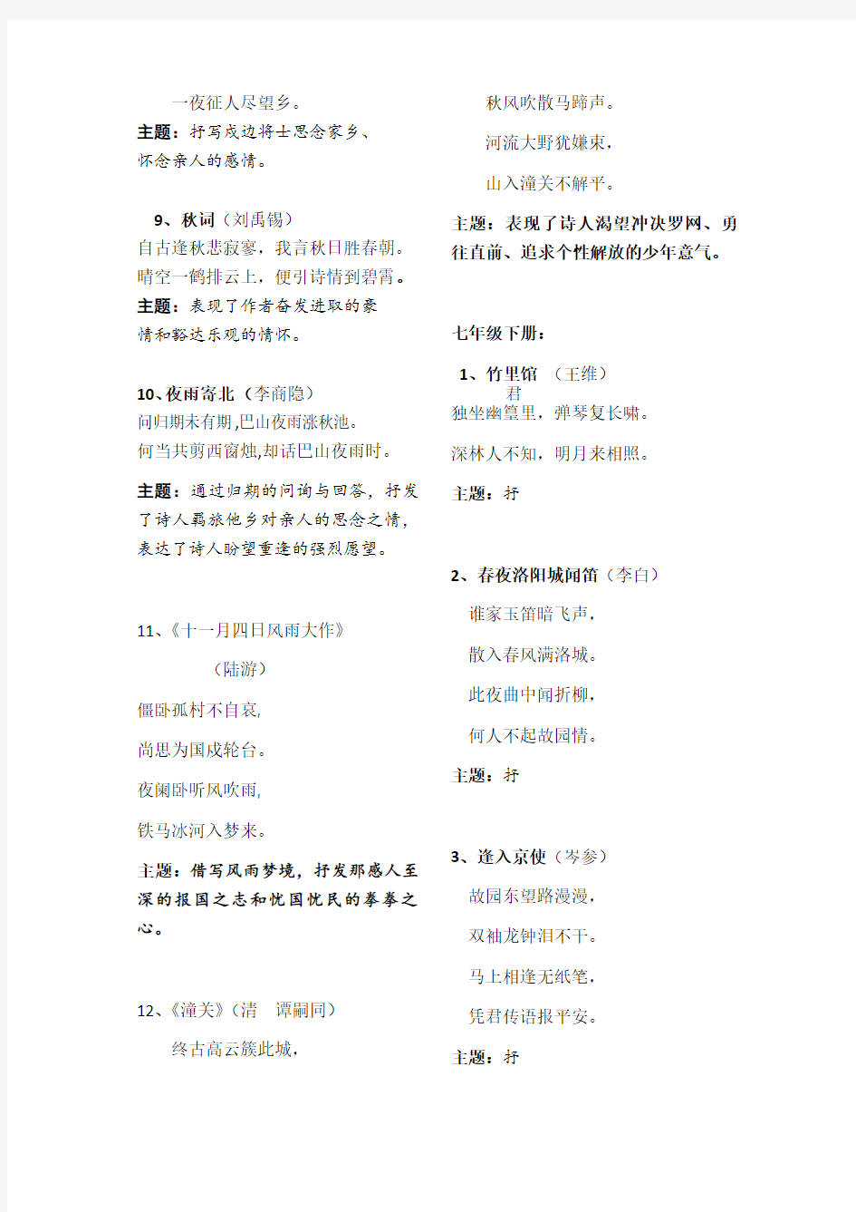 部编初中语文七至九年级必背古诗词