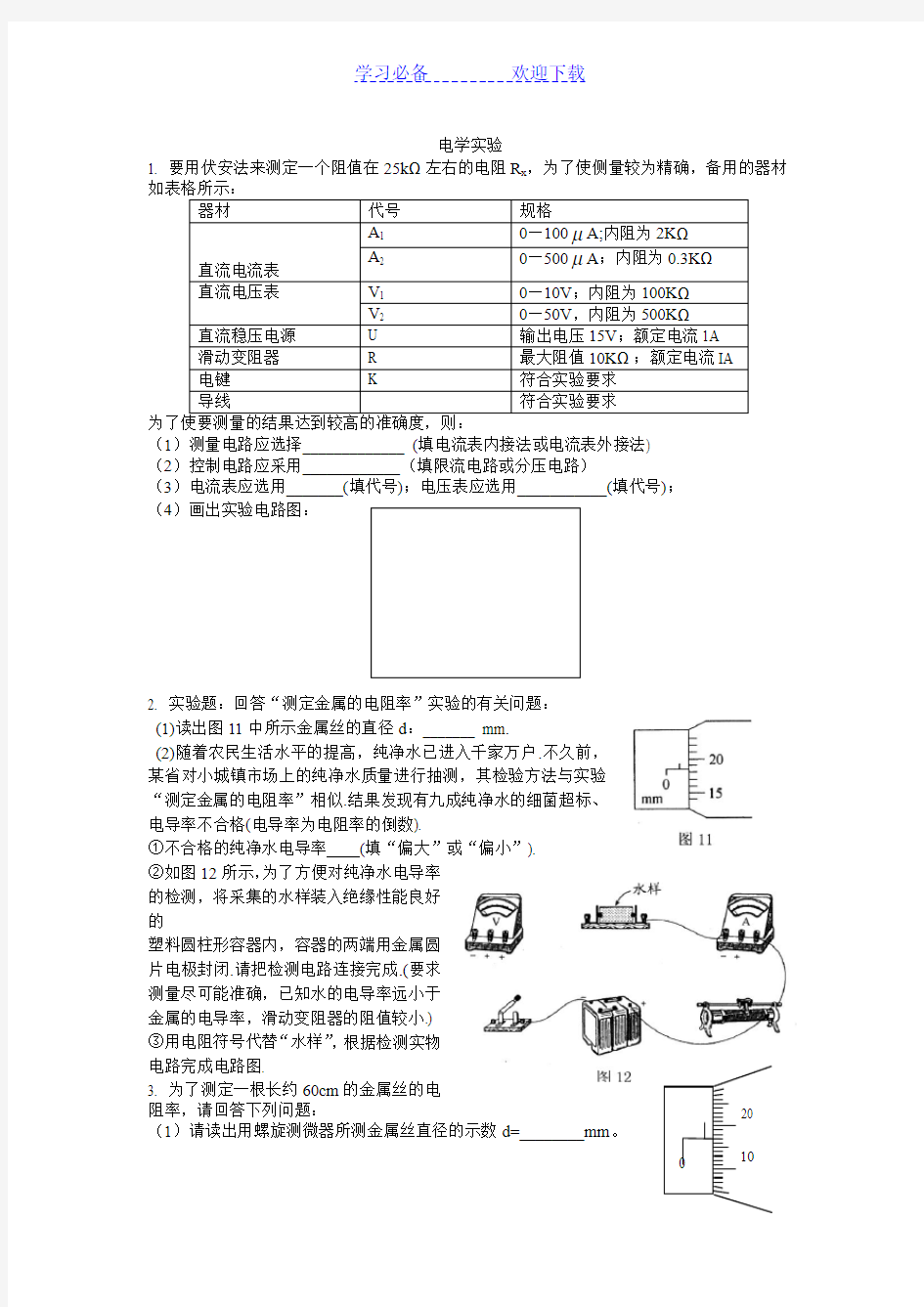 电学实验专题复习 (2)