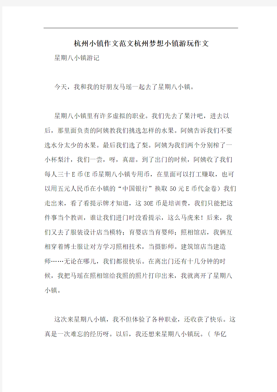 杭州小镇作文范文杭州梦想小镇游玩作文