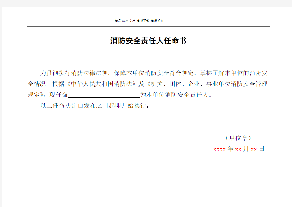 消防安全责任人任命书
