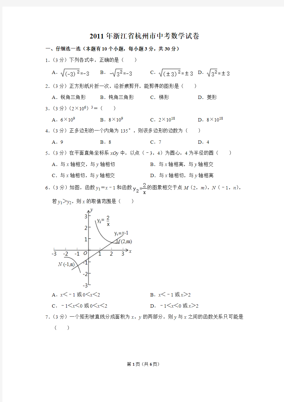 历年浙江省杭州市中考数学真题