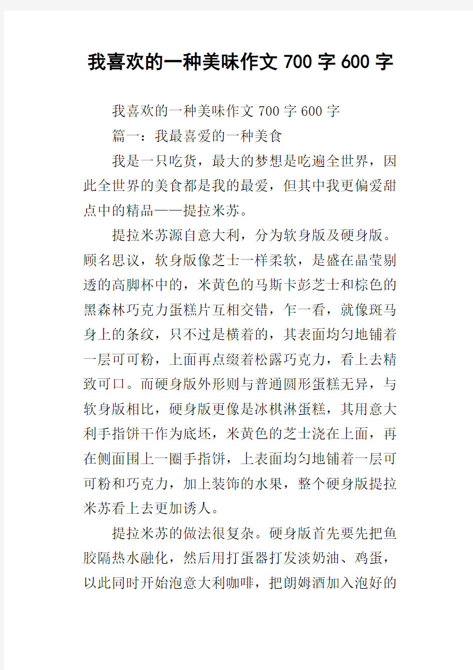 我喜欢的一种美味作文700字600字