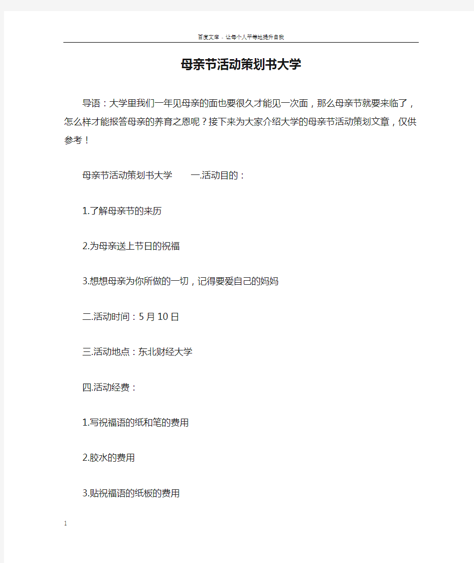 母亲节活动策划书大学