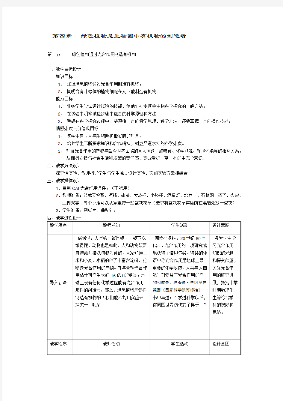 初中生物教案—光合作用