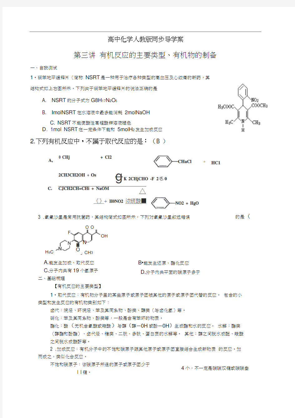 第三讲有机反应类型(20200915092406)