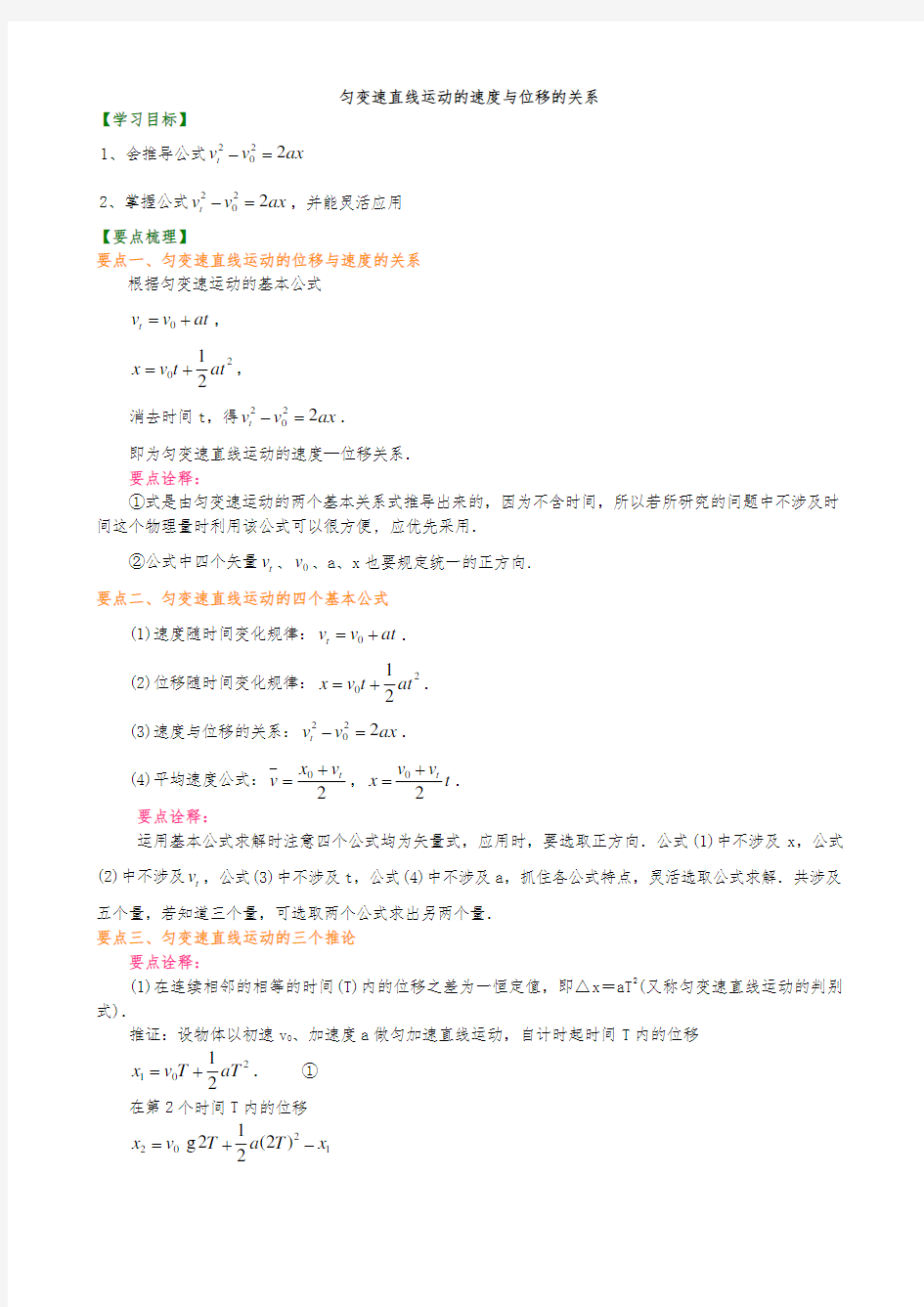 高中一年级物理位移与速度的关系(含答案)