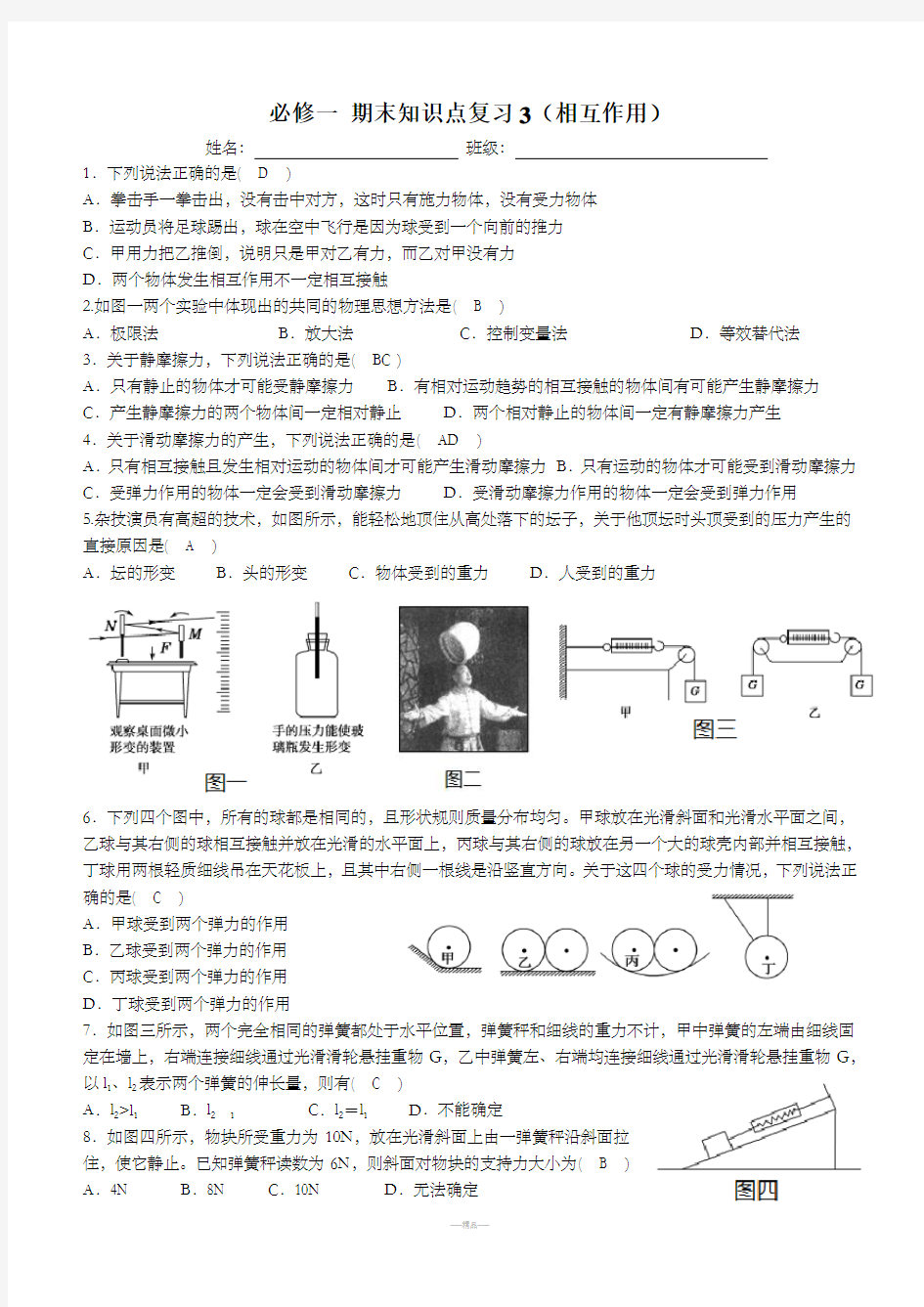 第三章 相互作用