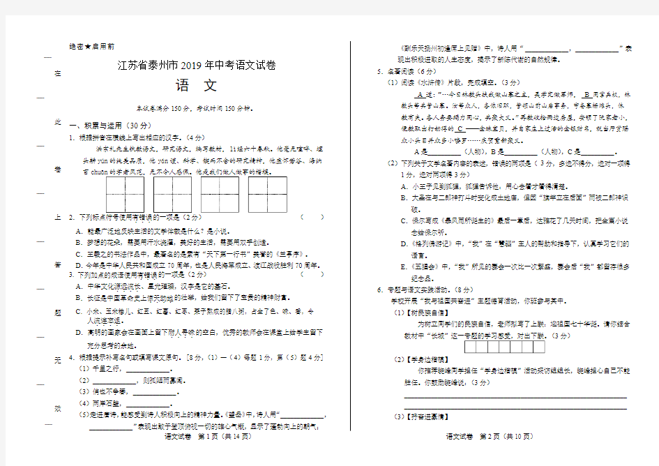 2019年江苏省泰州市中考语文试卷(附答案与解析)