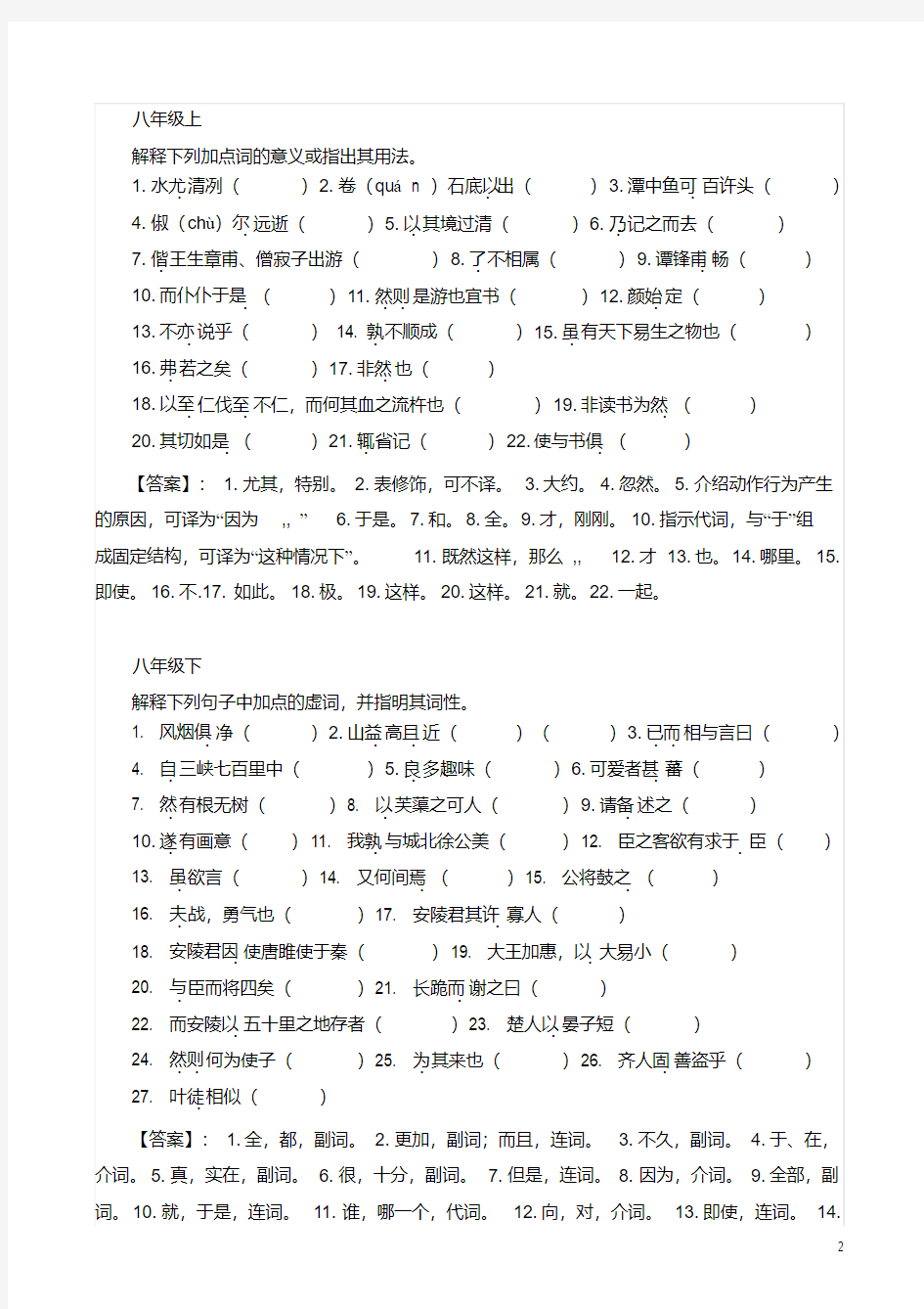 2015年北师大版七至九年级文言虚词汇编学案