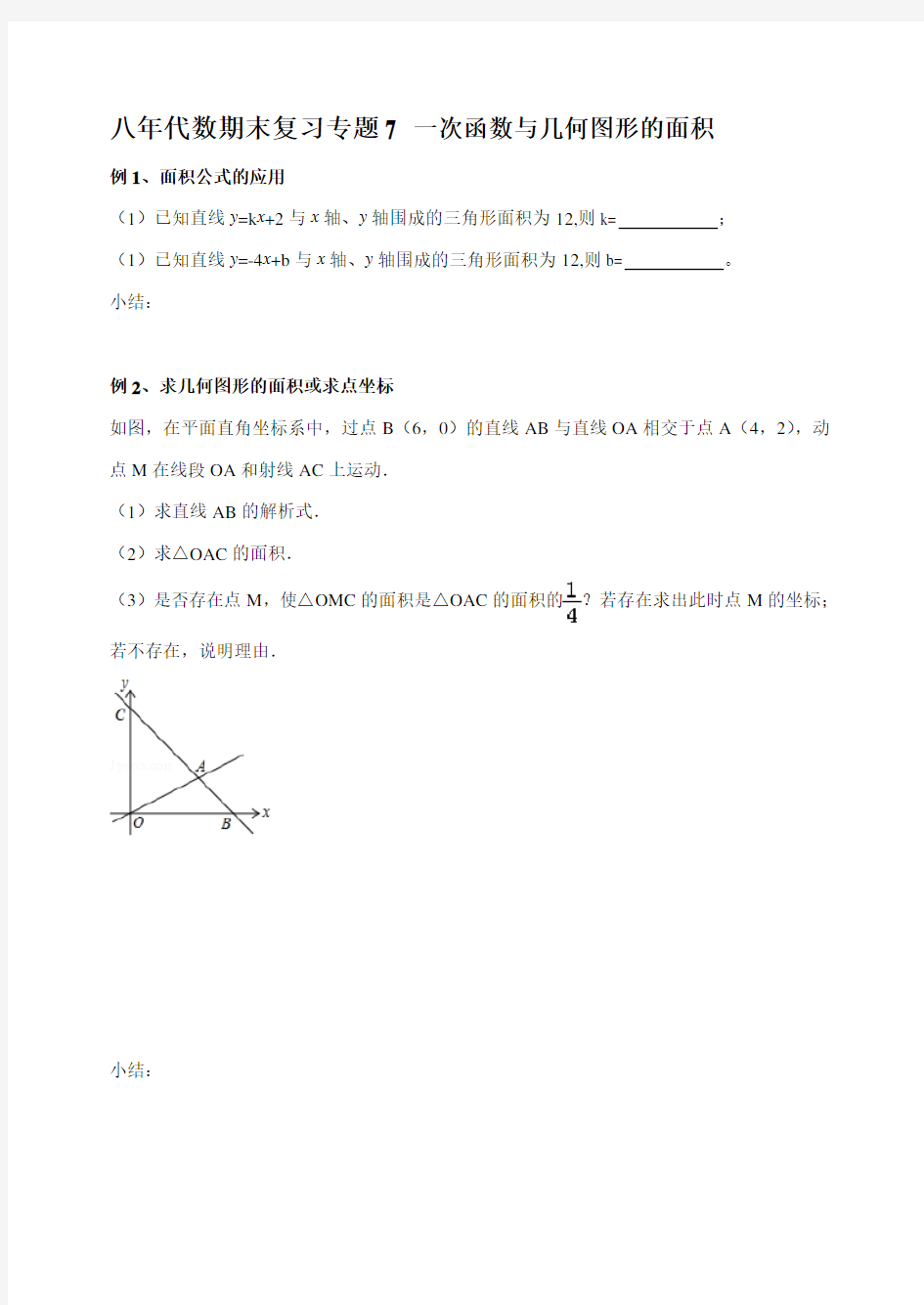 一次函数与几何图形的面积专题