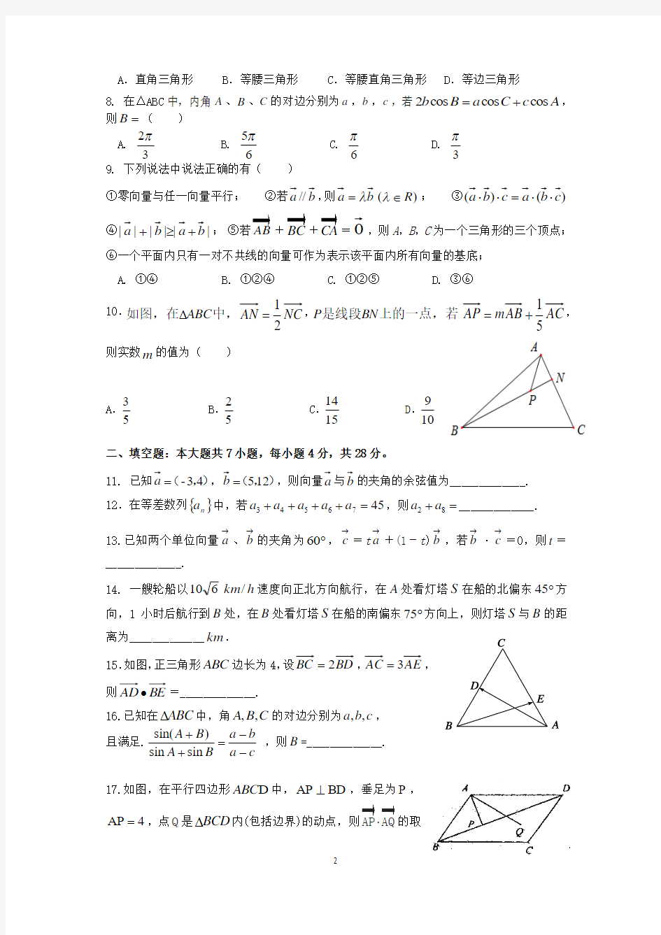 2017-2018学年浙江省杭州地区七校高一下学期中考试数学试题