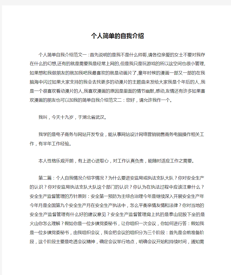 个人简单的自我介绍