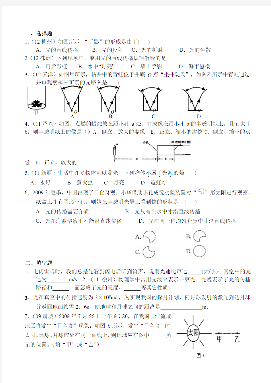 (完整版)光的直线传播练习题及答案