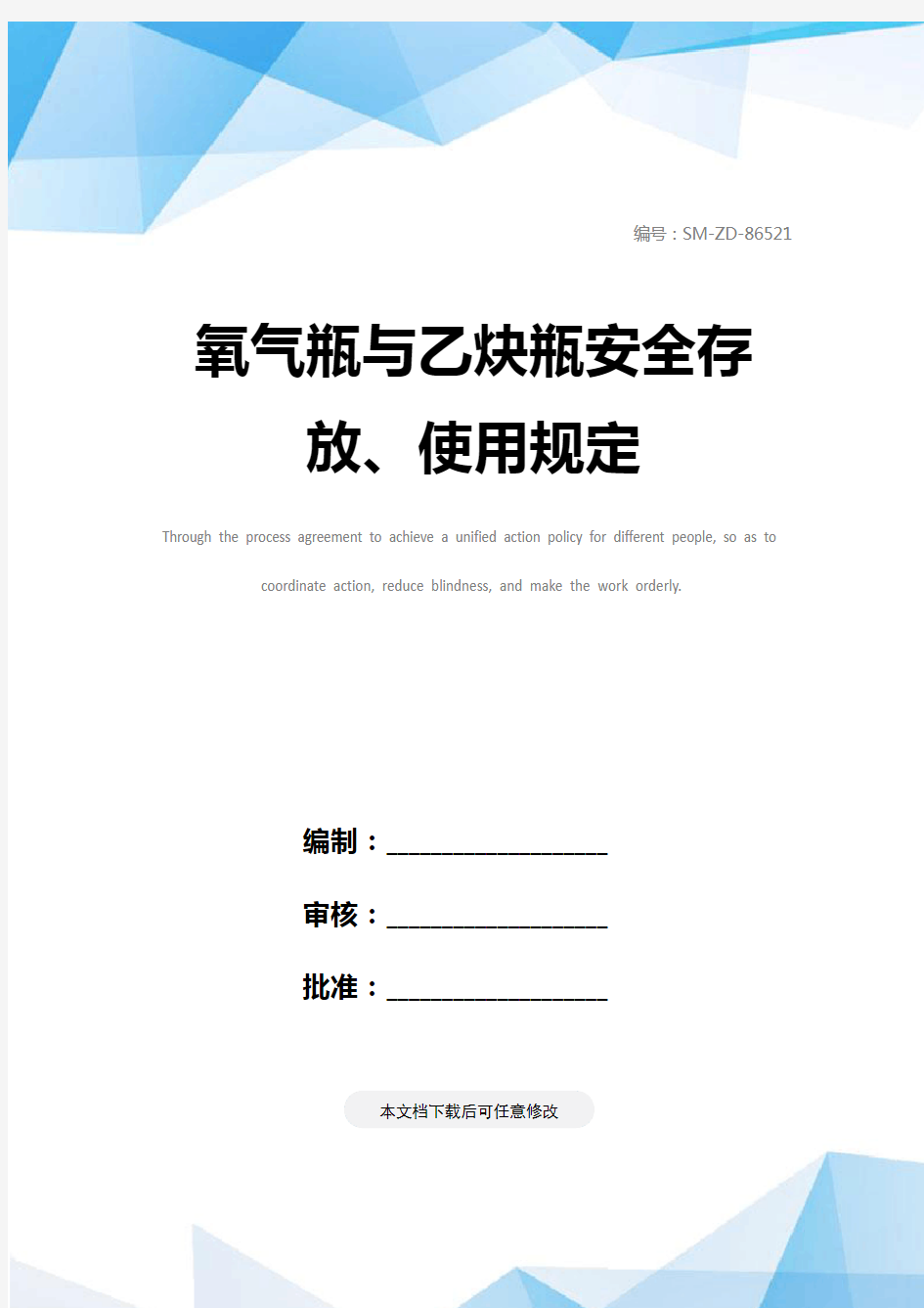 氧气瓶与乙炔瓶安全存放、使用规定