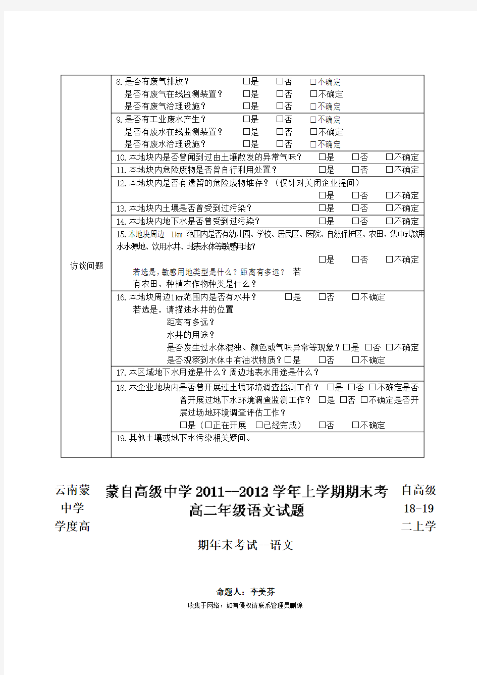 最新人员访谈记录表