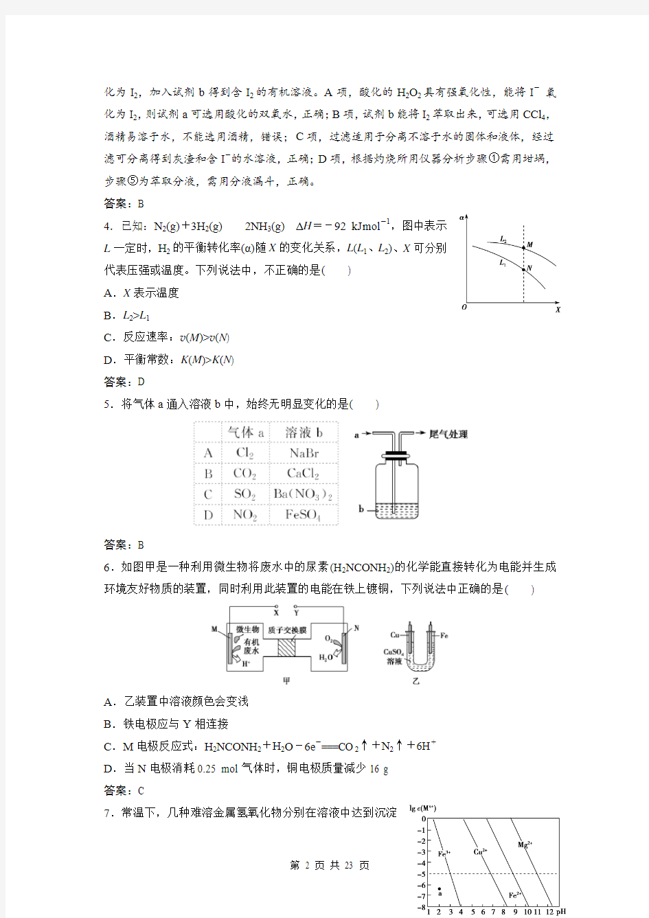 最新高考化学题型专题训练(共23页 附答案)