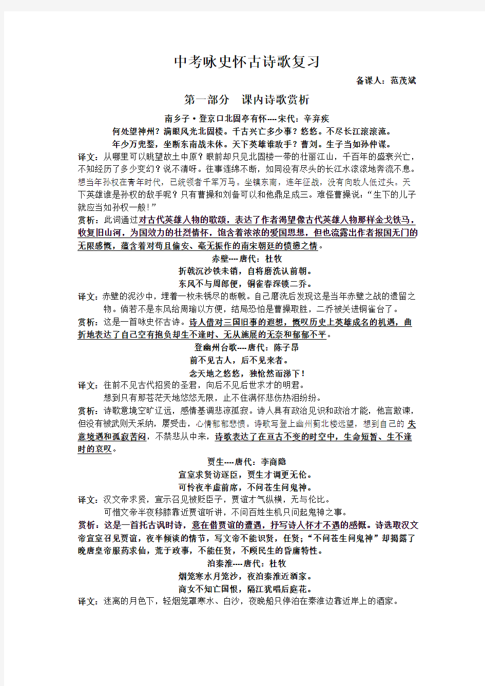 中考咏史怀古诗歌复习资料及作业