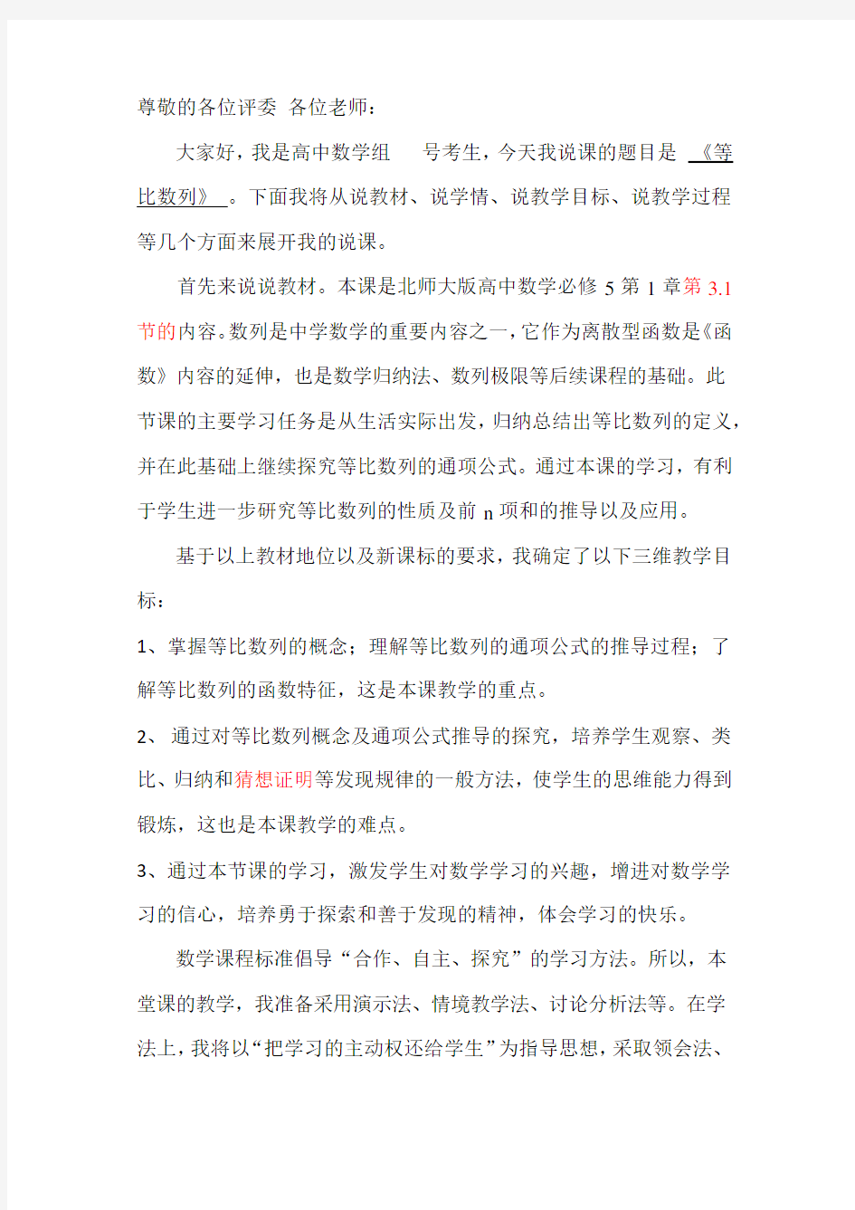 等比数列(精品说课稿)