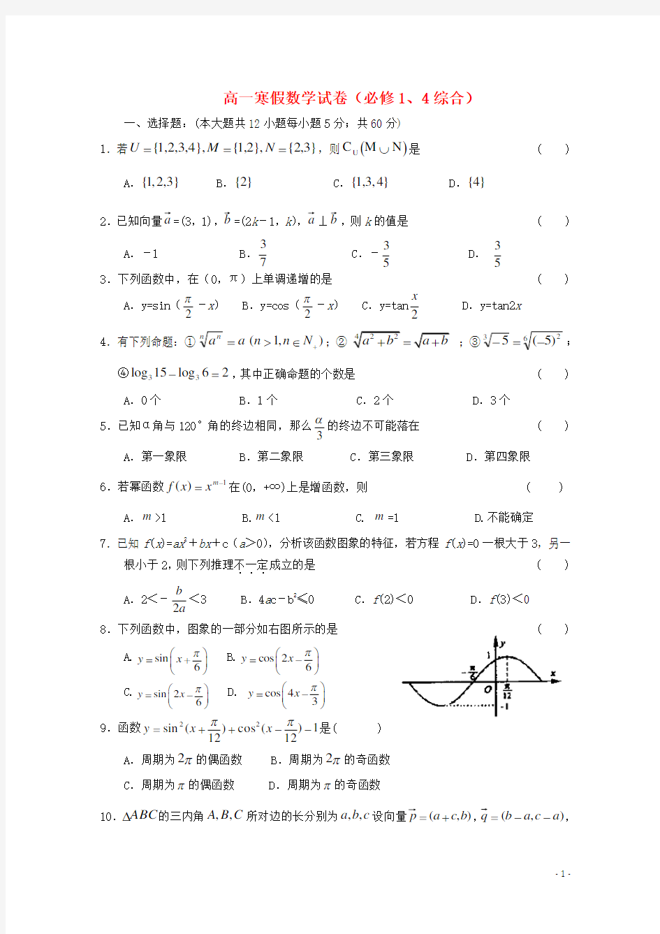 高一数学寒假作业4