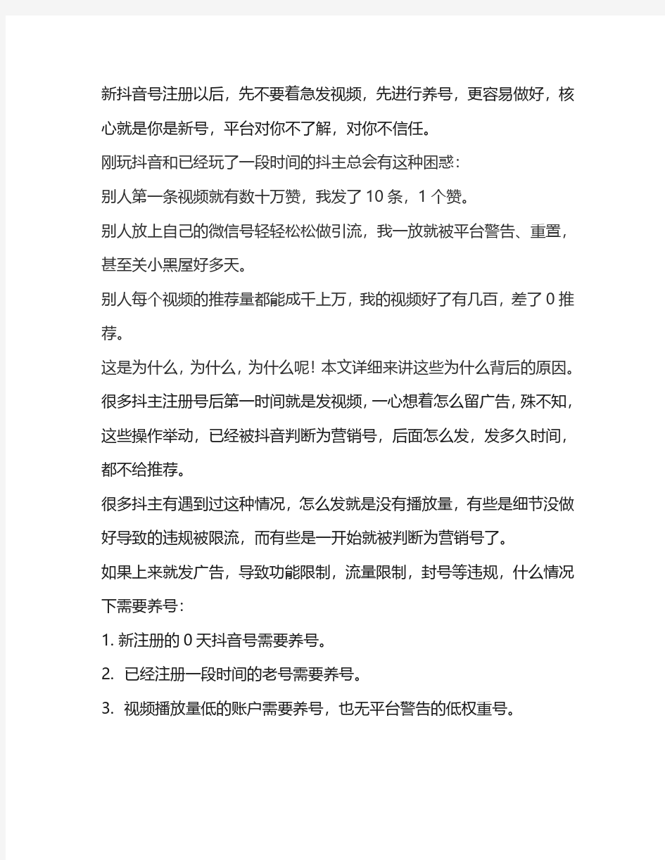 新的抖音短视频帐号为什么要养号