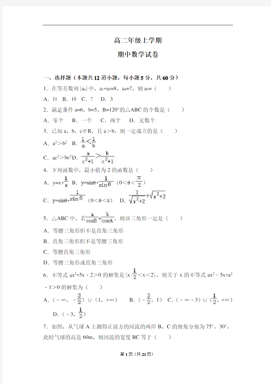 高二上学期期中数学试卷及答案解析