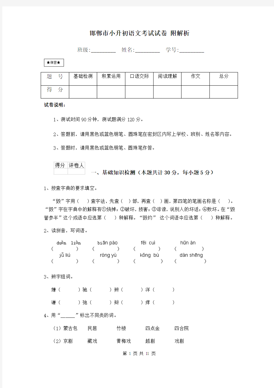 邯郸市小升初语文考试试卷 附解析