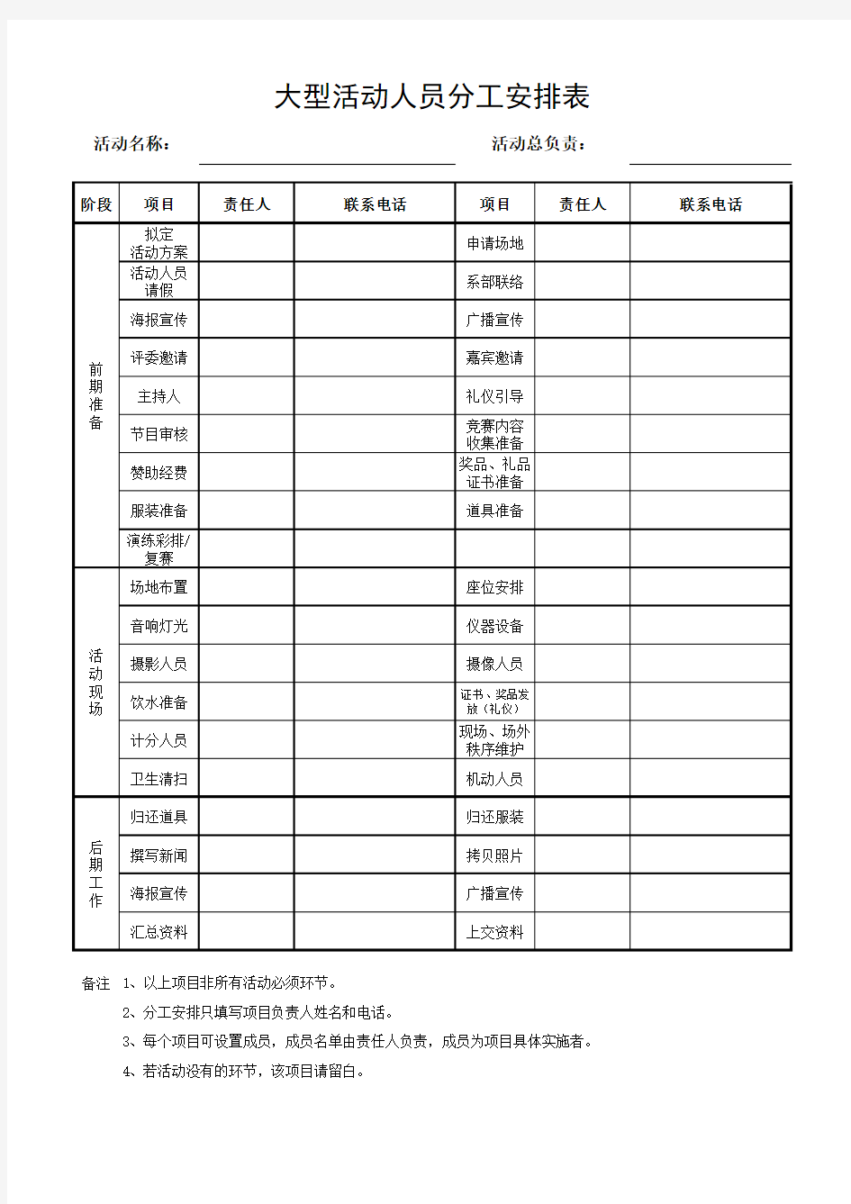 大型活动人员分工安排表