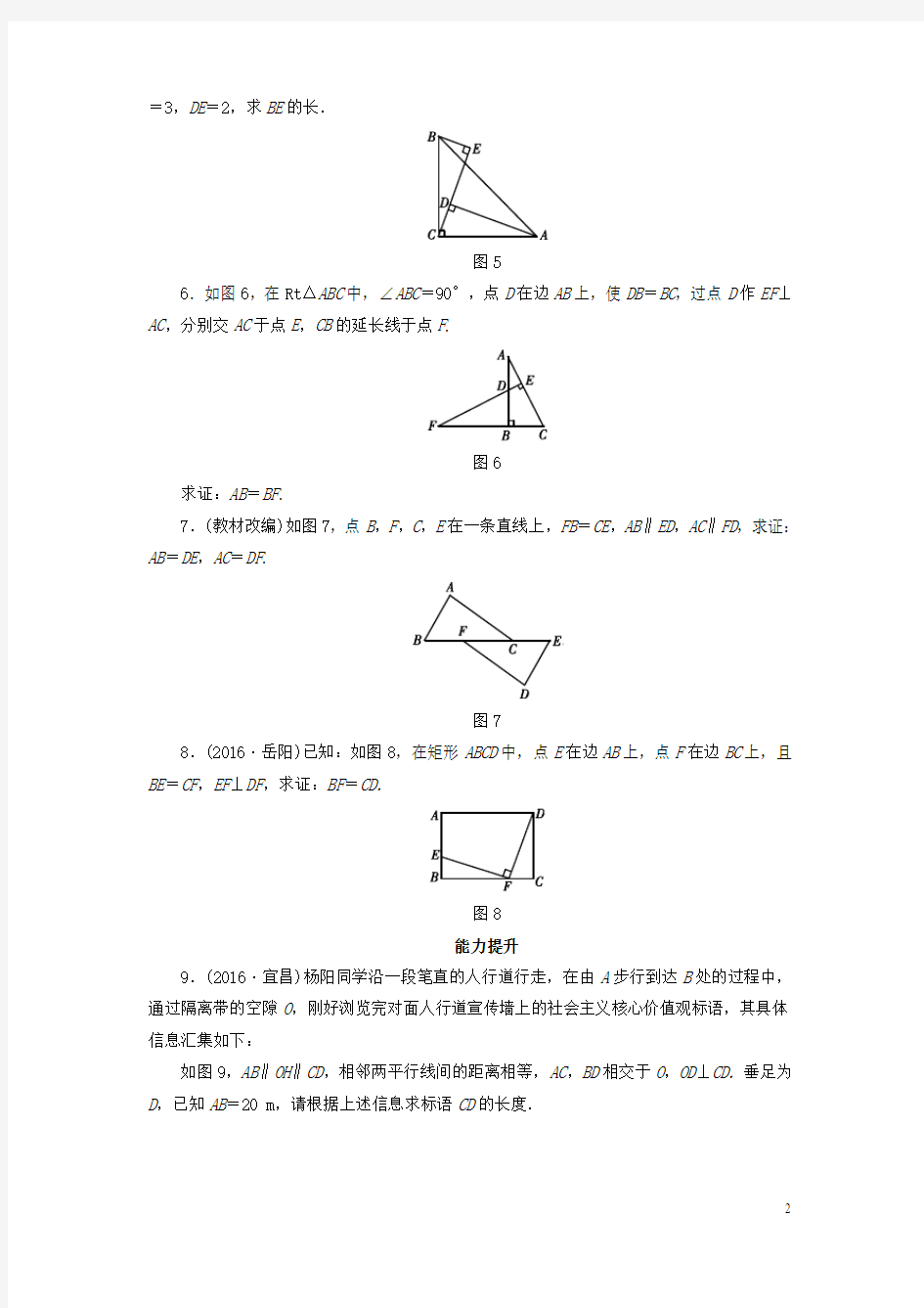 广东省2017中考数学复习第1部分基础过关第四单元三角形课时17全等三角形作业