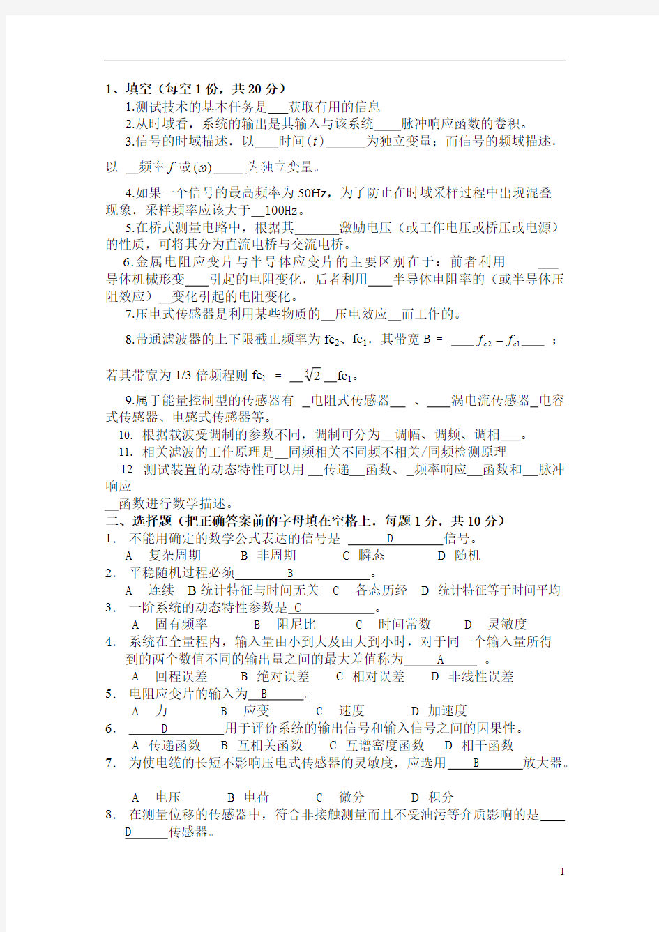 (完整)机械工程测试技术试题及答案,推荐文档