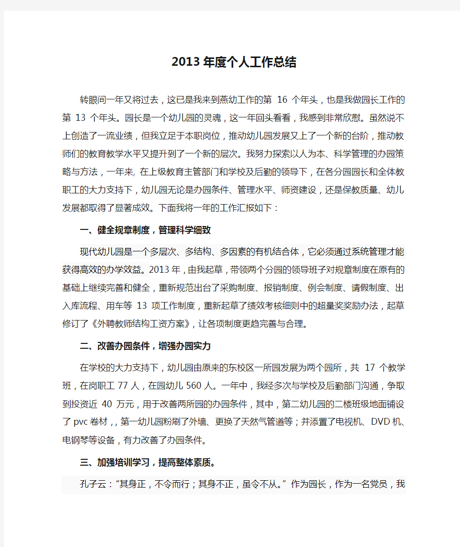 2013年度个人工作总结