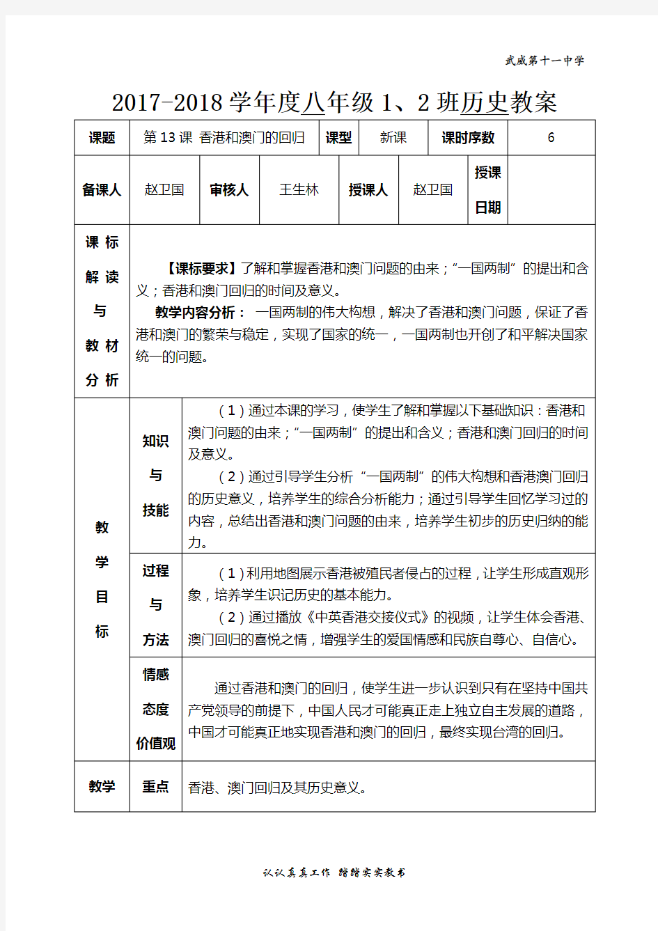 第13课香港和澳门的回归教案