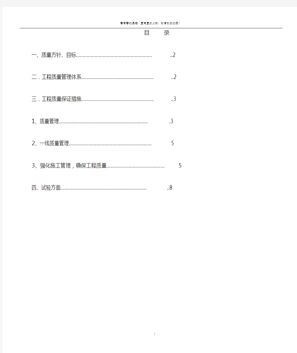 工程质量管理体系及保证措施一