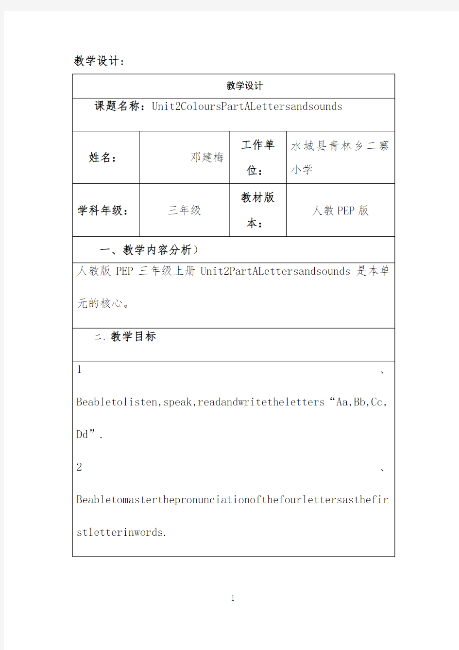 教学设计公开课(96)