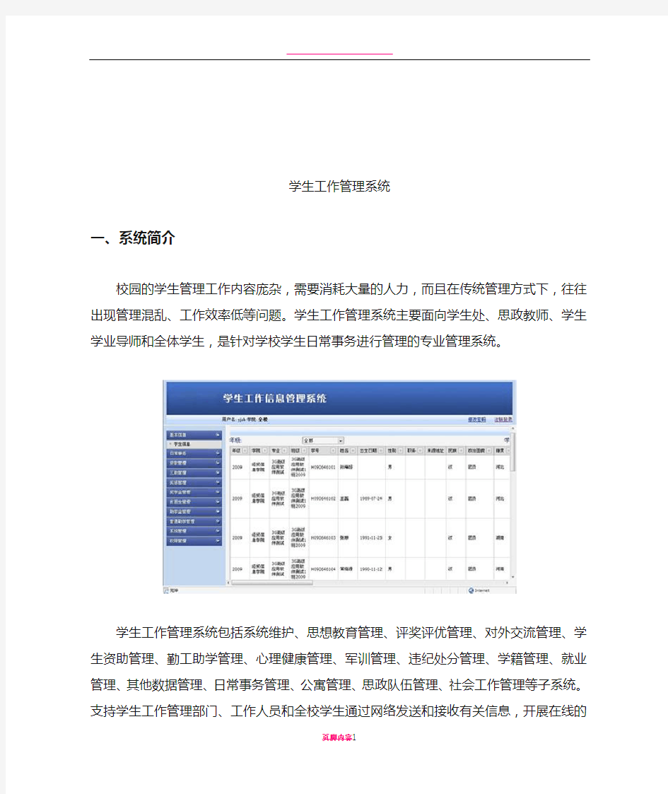 学生工作管理系统解决方案