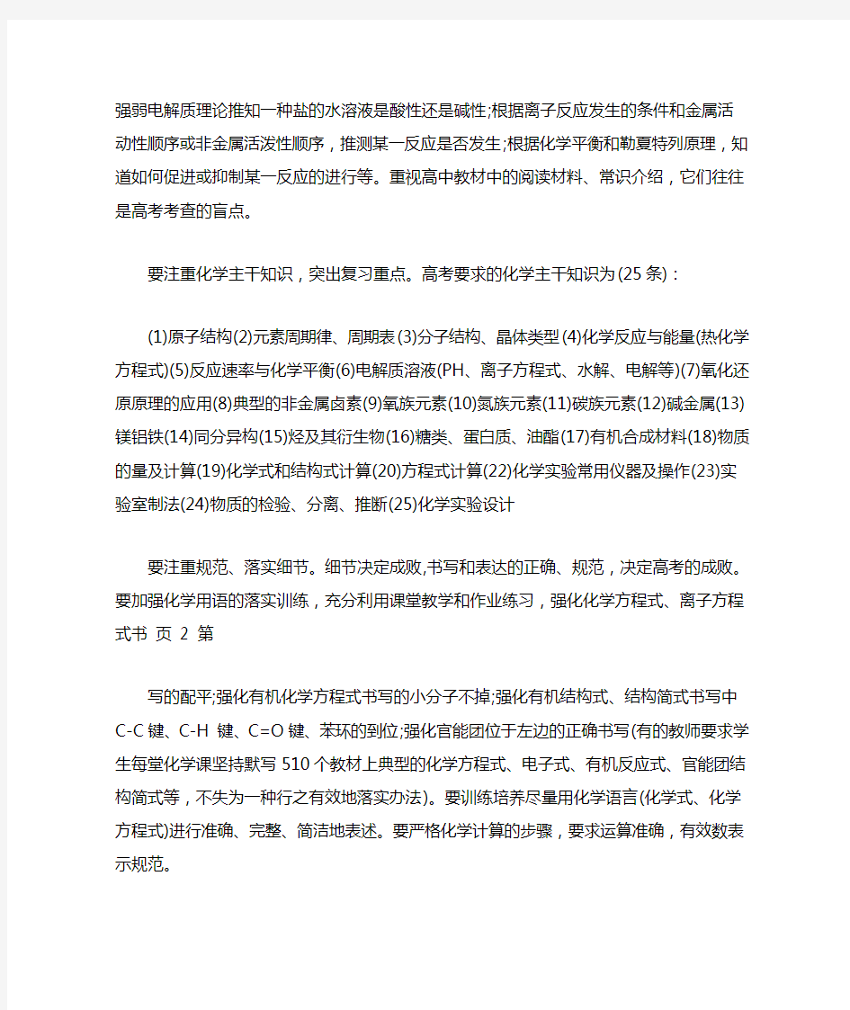 高三第一轮复习策略化学篇 word