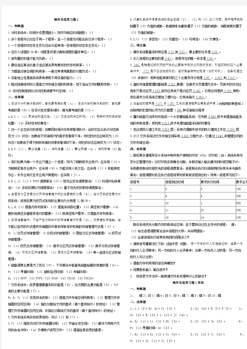 操作系统期末试卷(含答案)79149