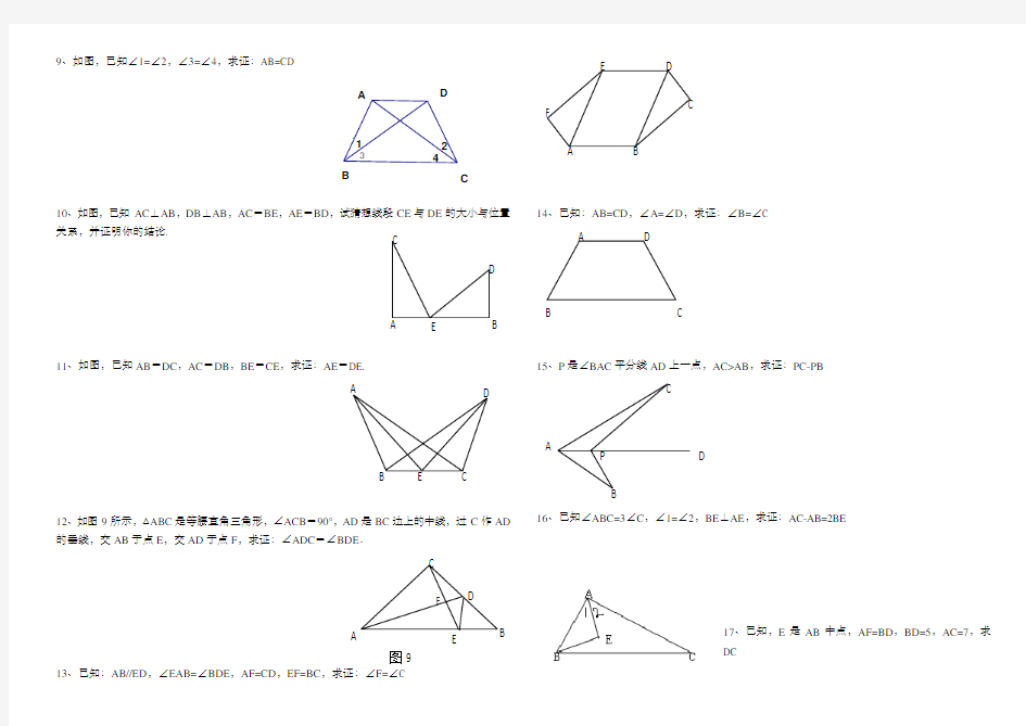八年级数学上册三角形全等证明题专项练习