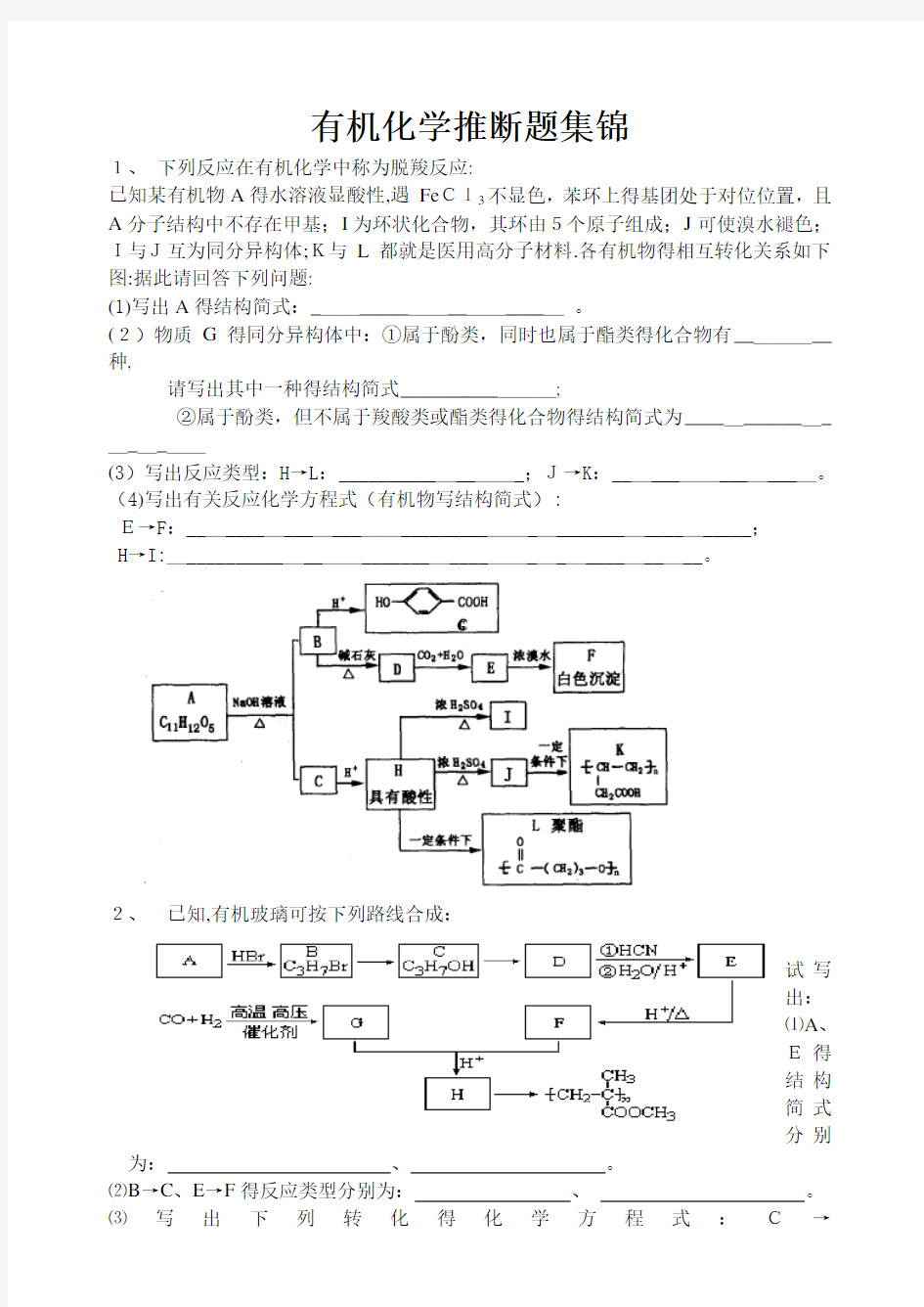 有机化学推断题及答案