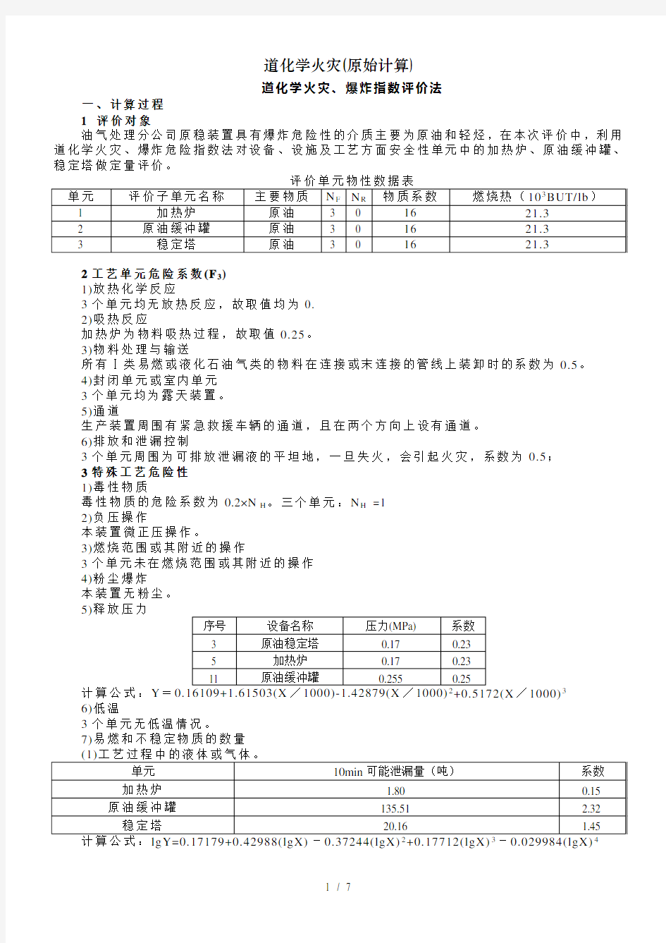 道化学火灾(原始计算)