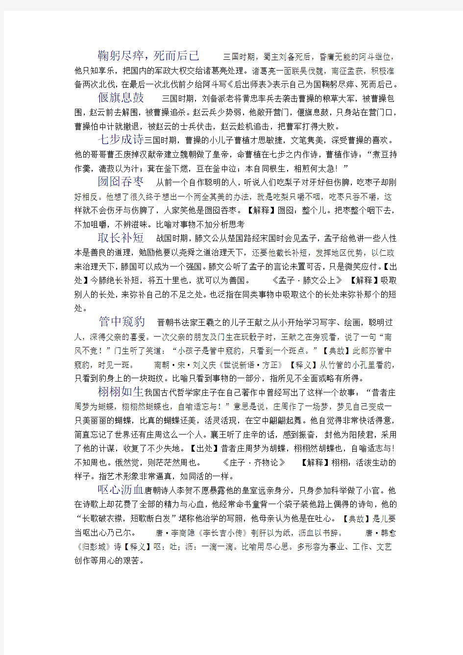 初中生必须掌握的150个成语中有成语故事