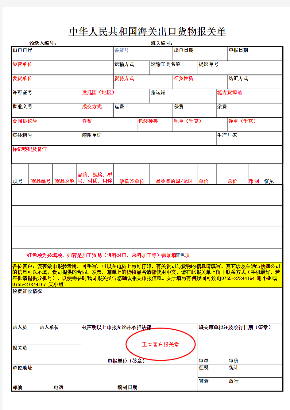 报关单填写规范