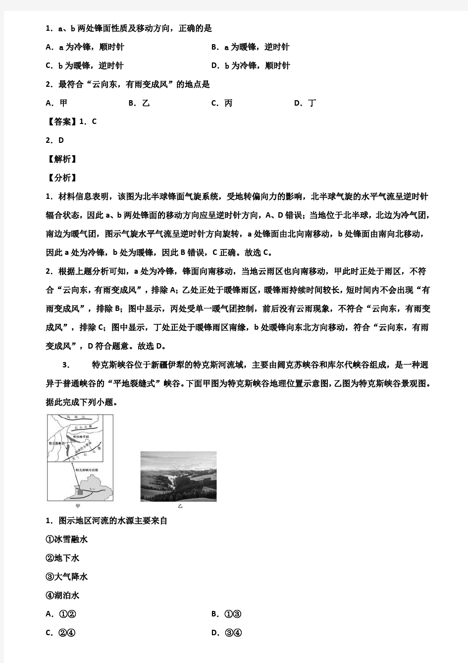 上海市奉贤区2021届新高考地理三模考试卷含解析