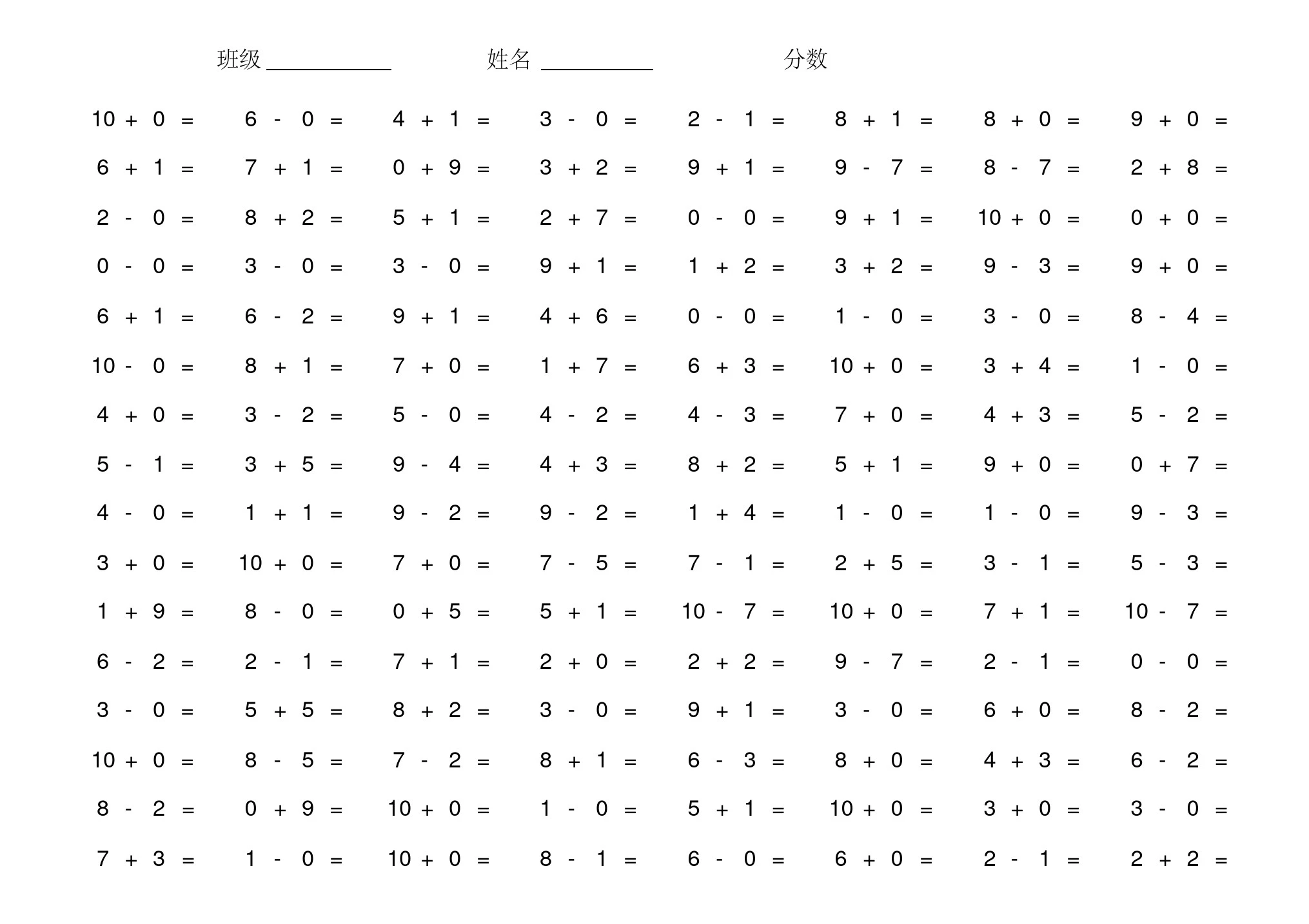 一年级10以内加减法数学口算卡练习题库(可直接打印)