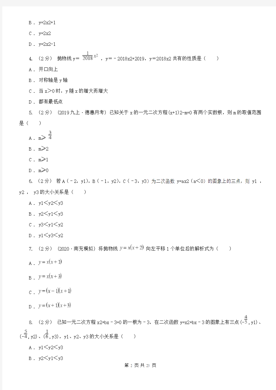 江西省九江市九年级上学期期中数学试卷