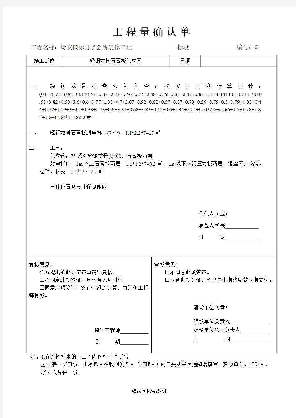 工程量确认单9