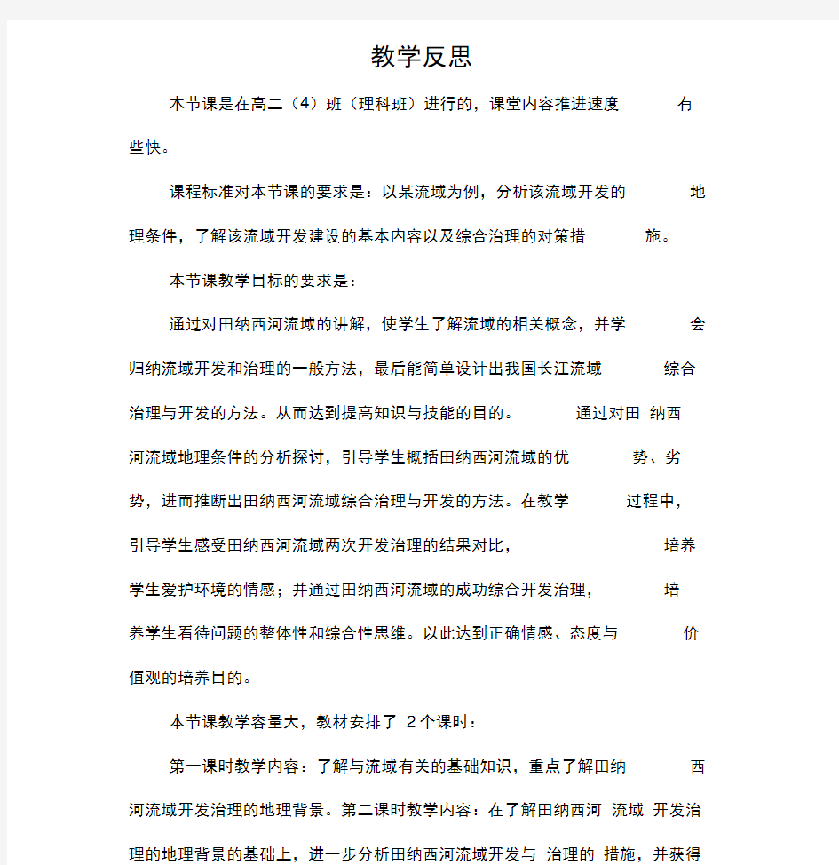 必修三必修三第三章第二节教学反思