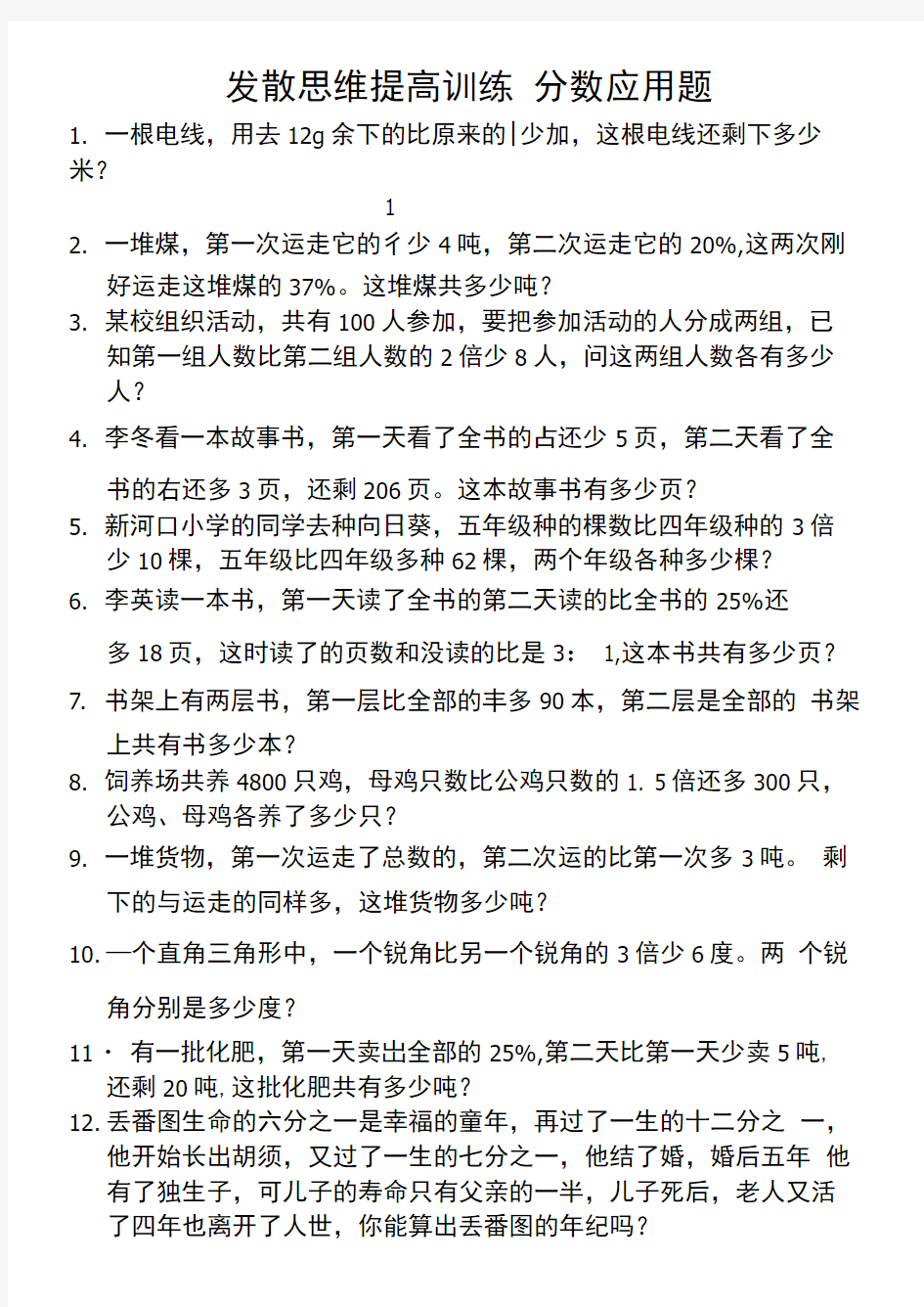 21发散思维提高训练分数应用题(8)