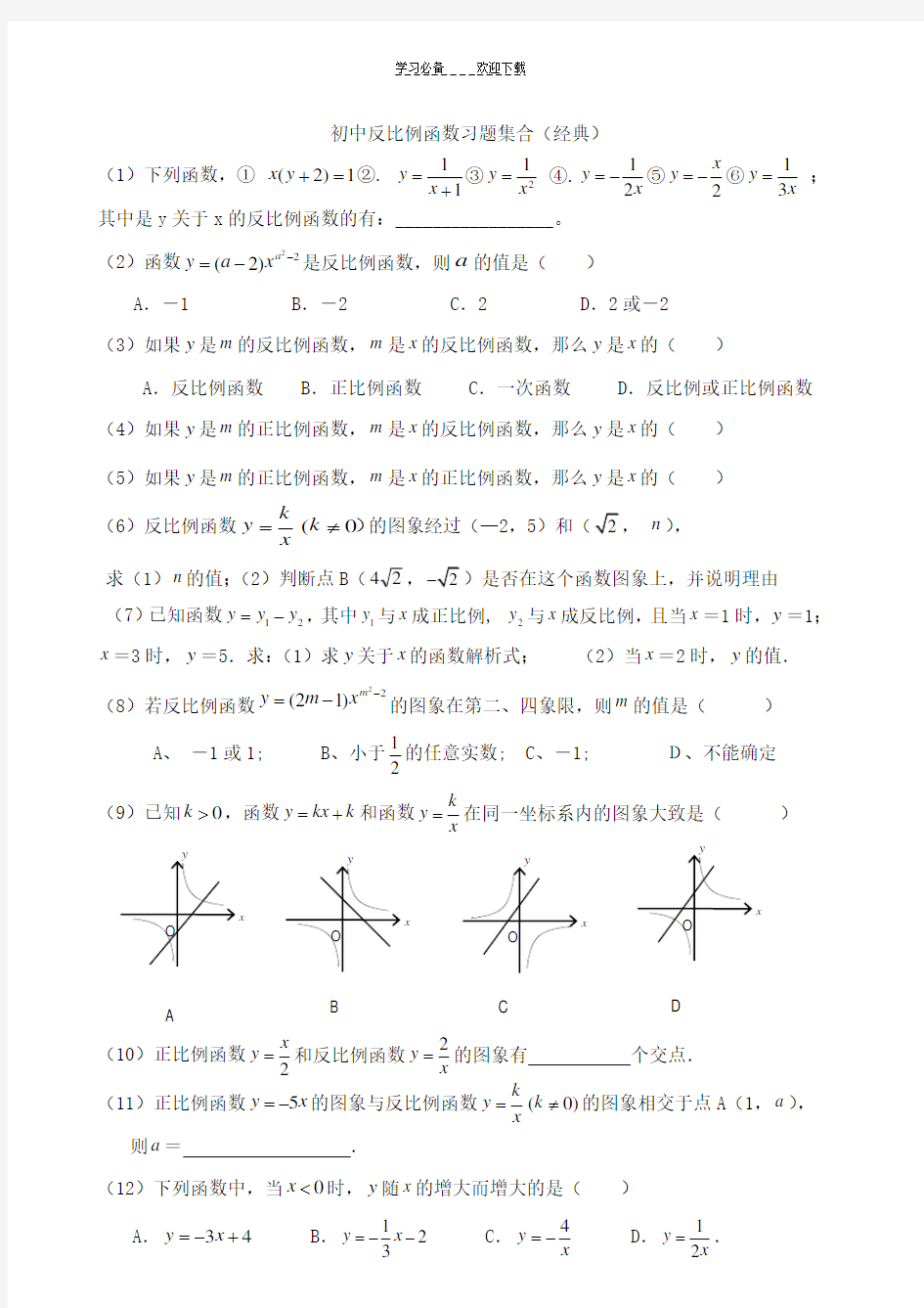 初中反比例函数经典例题