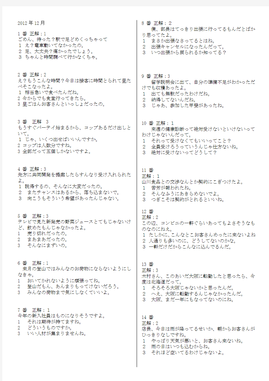 日语N1考试2011-2013年听力及时应答